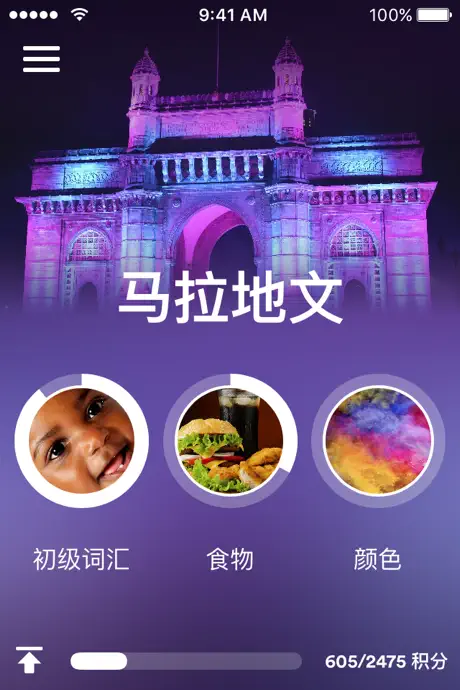 学习 马拉地语 - EuroTalk