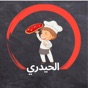 مطعم الحيدري app download