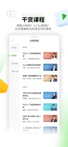 起点课堂-产品经理互联网运营学习平台 screenshot #3 for iPhone