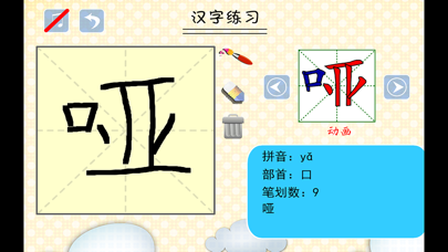 小学生练写字-北师大三年级语文写字下册 Screenshot