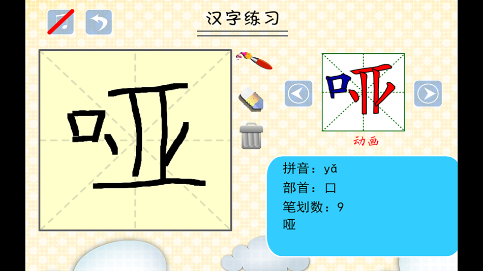 #1. 小学生练写字-北师大三年级语文写字下册 (iOS) 来自: 涛 陈