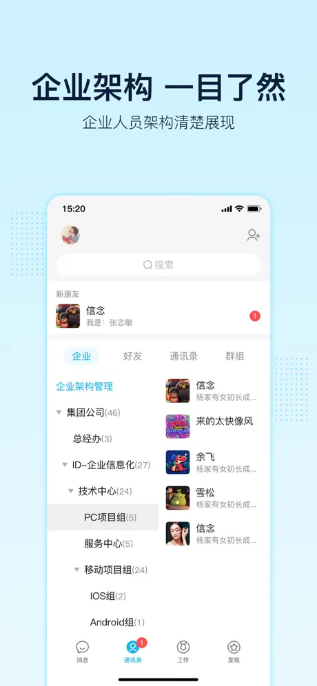 智企 - 专注远程办公和移动办公