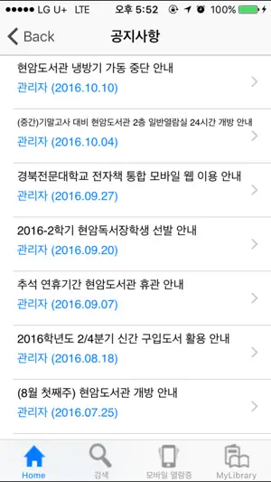 경북전문대학교 현암도서관 screenshot 4