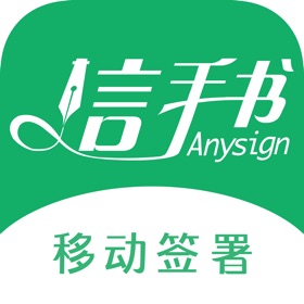 螢幕擷取畫面 (3) 移动签署