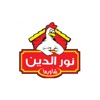 شاورما نور الدين icon