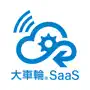 大車輪SaaS