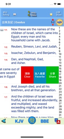 聖經|Holy Bible iPhone screenshot