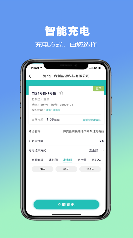 #3. 飞充网 (iOS) 来自: 深圳英飞源技术有限公司