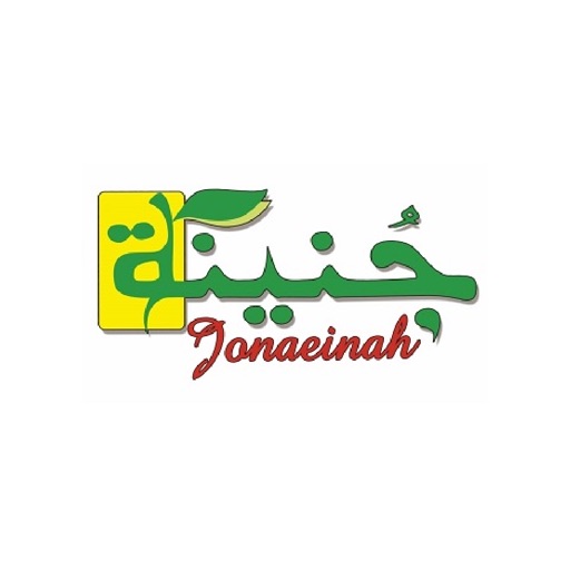 جنينة Jonaeinah