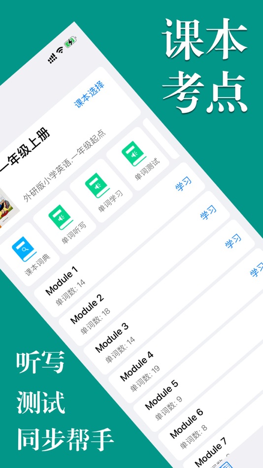 #1. 小学英语帮-外研版一年级起点 (iOS) 来自: 永新 章