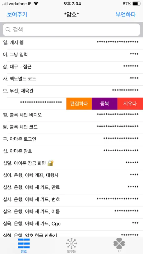 *암호*  부 & 풀