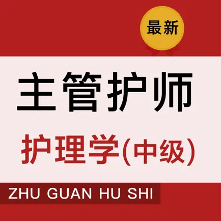 2022主管护师-初级护师考试题库 Cheats