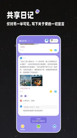 Game screenshot 情侣星球-恋爱日记空间必备软件 hack