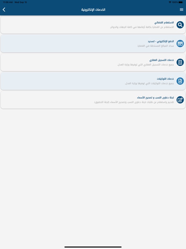 وزارة العدل الكويت on the App Store