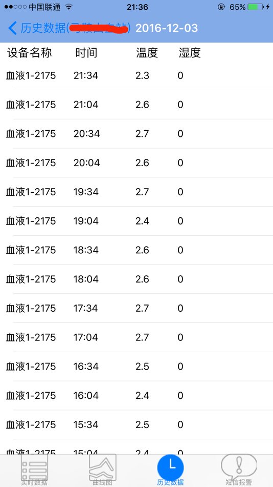 #3. 冷链在线 (iOS) Podle: 杭州奥肯科技有限公司