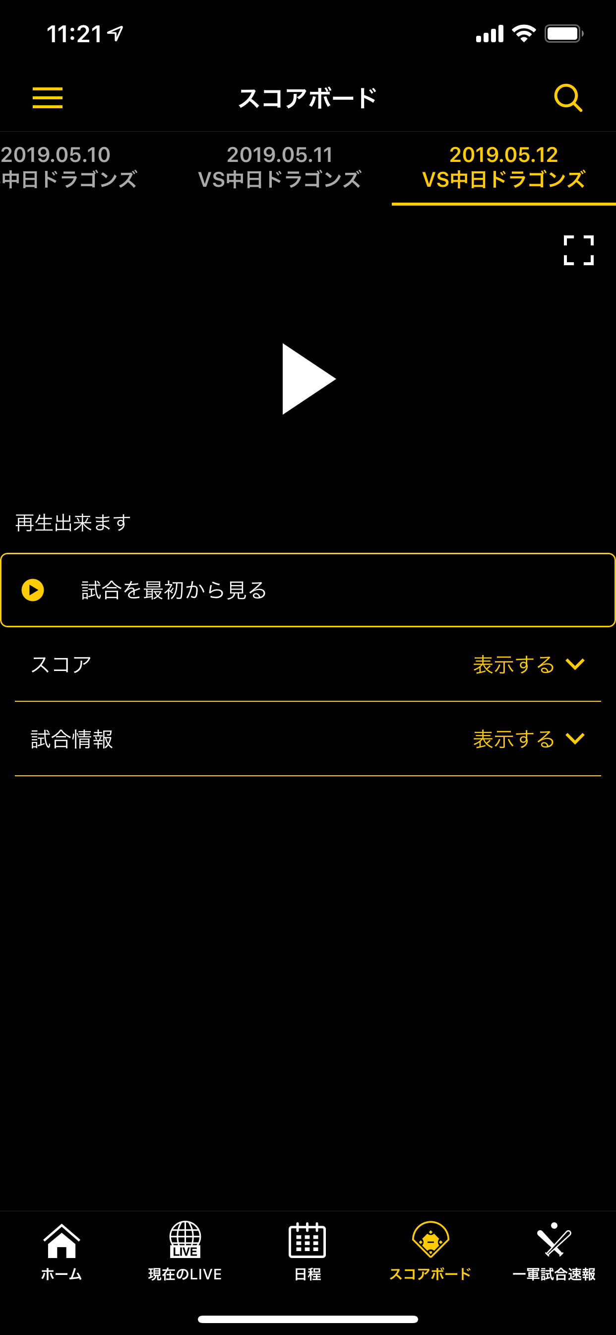虎テレ