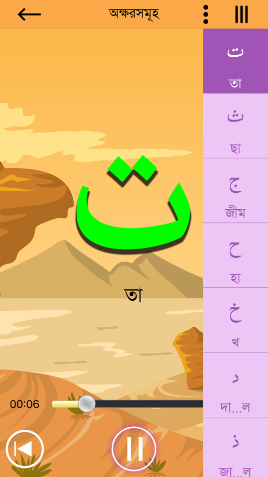 #7. Learn Quran Reading (iOS) 由: TopOfStack Software Limited