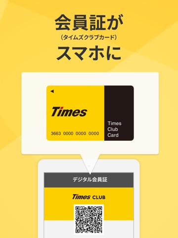 タイムズクラブ-スマホ決済＆会員証のおすすめ画像5