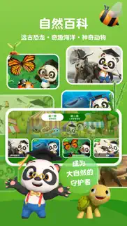熊猫博士百科-儿童益智思维启蒙训练 iphone screenshot 3