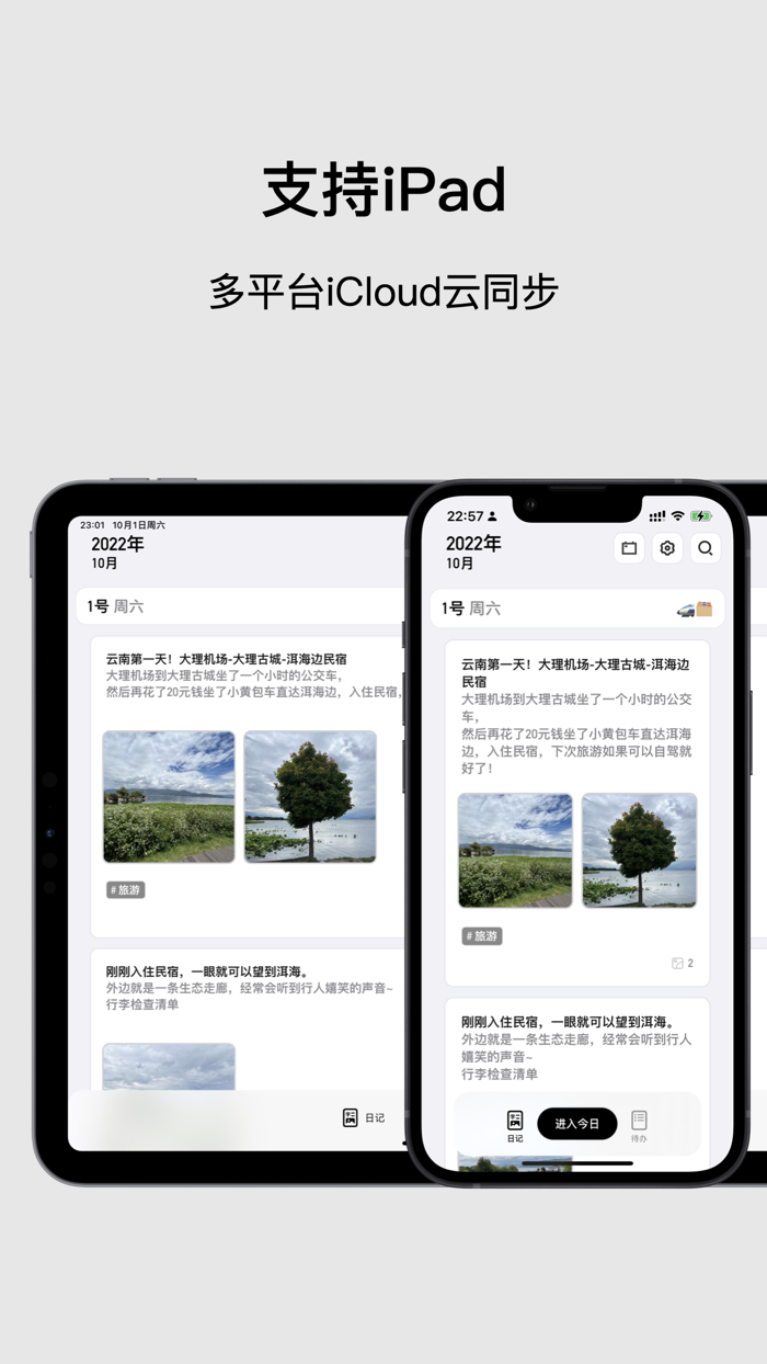 aDiary-待办日记本