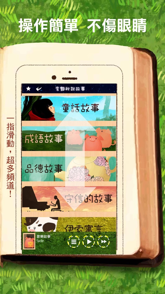 #2. 李艷秋說故事 (iOS) 由: iBobar.com