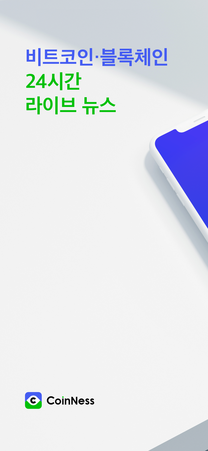 코인니스 -  빠르고 정확한 코인 투자 뉴스 커뮤니티