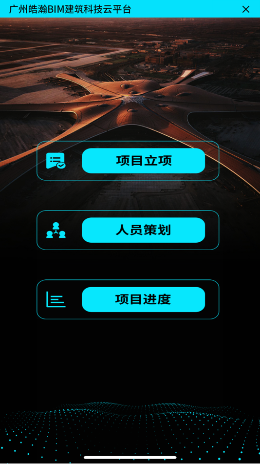 #2. 皓瀚云平台 (iOS) 由: 林宇 赖