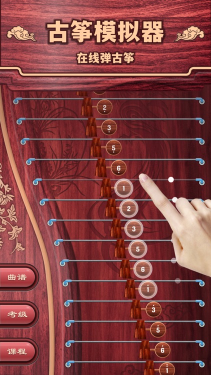 古筝模拟