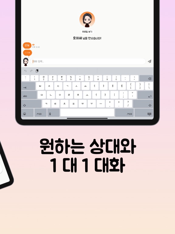 Screenshot #5 pour 엠티 - 원하는 MBTI 유형과 채팅!