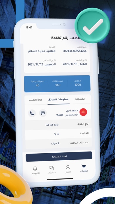 كريمية البائع Screenshot