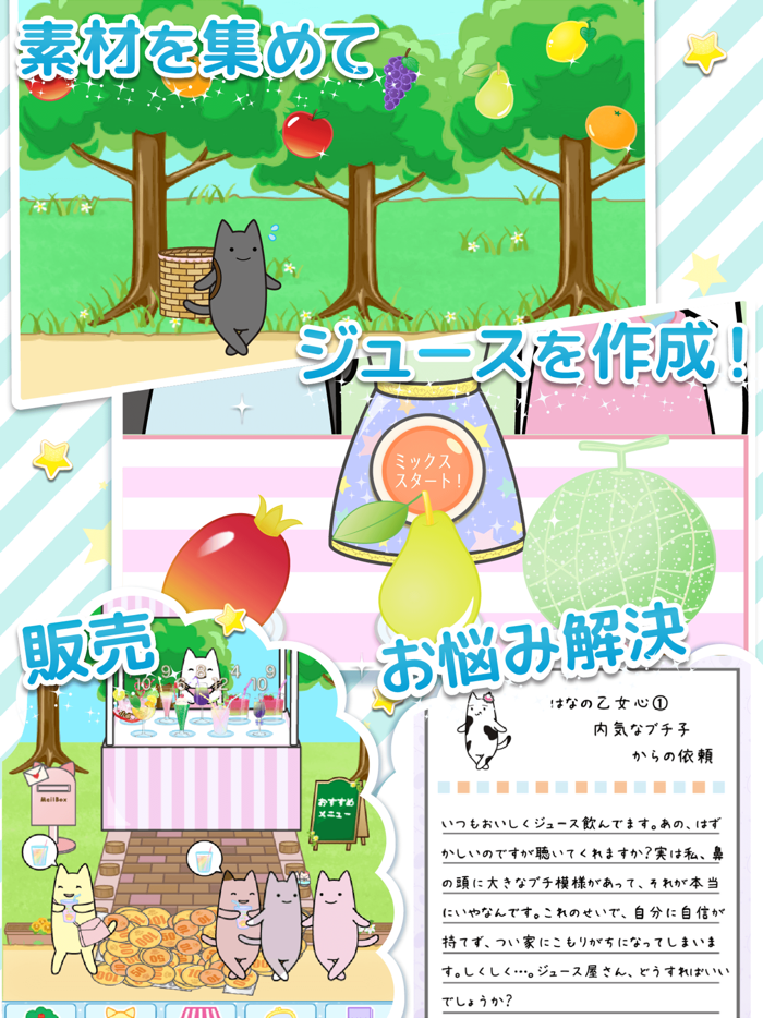 魔法のミックスジュース屋さん