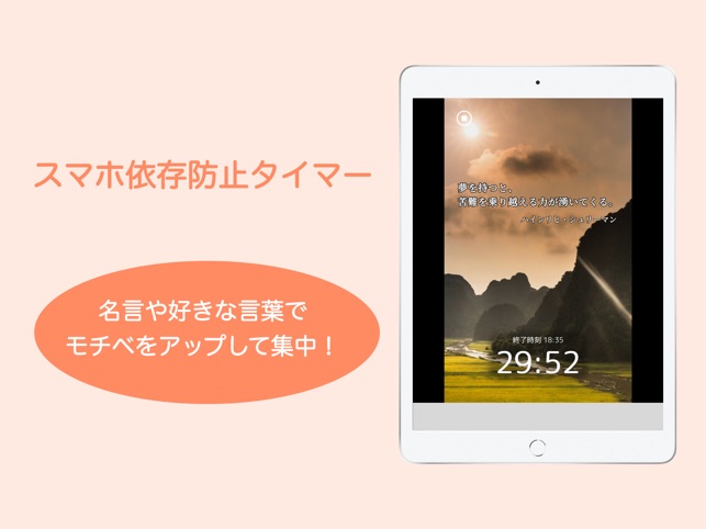スマホ依存に効く 名言集中タイマー をapp Storeで