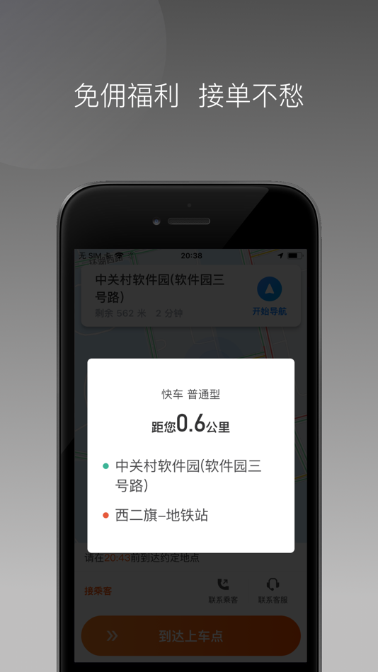 #1. 同港出行 (iOS) 由: Chongqing Jianzhen Technology Co., Ltd.