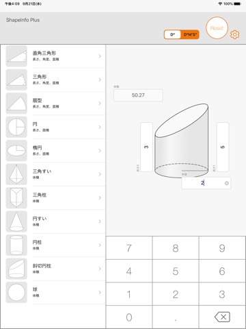 図形電卓  ShapeInfo Plusのおすすめ画像5