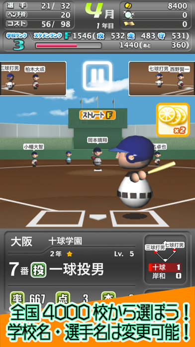 十球甲子園 Nine for One EX screenshot1