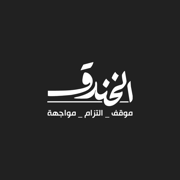 Al Khandak