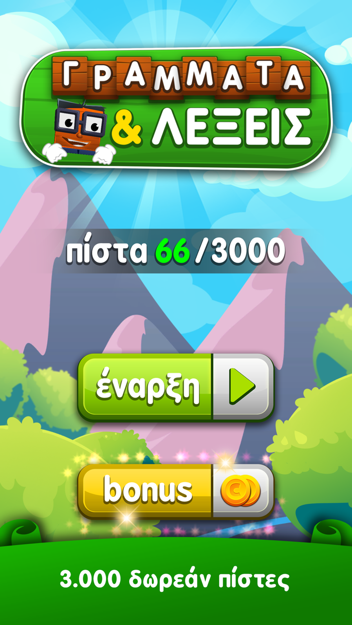 Γράμματα and Λέξεις