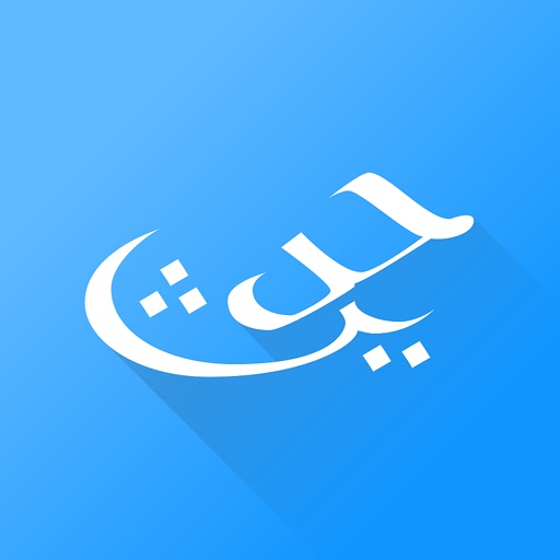 Hadith Collection (All in one) iOS App