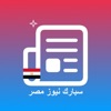سبارك نيوز مصر - أخبار عاجلة icon