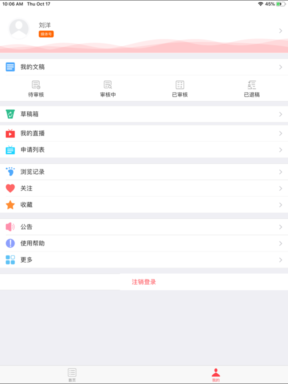 见微 iPad screenshot