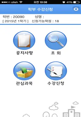Game screenshot 가톨릭관동대학교 수강신청 apk