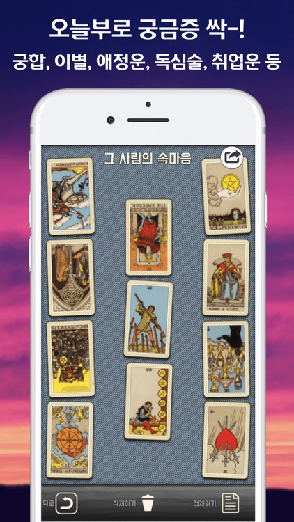타로 운세 - 타로카드・궁합・연애운・진로・오늘의 운세