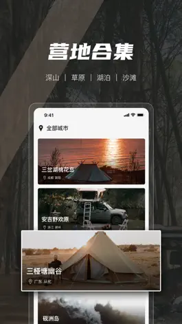 Game screenshot 觅野CAMP-露营玩家出行工具x营地x订票x装备x打卡 hack