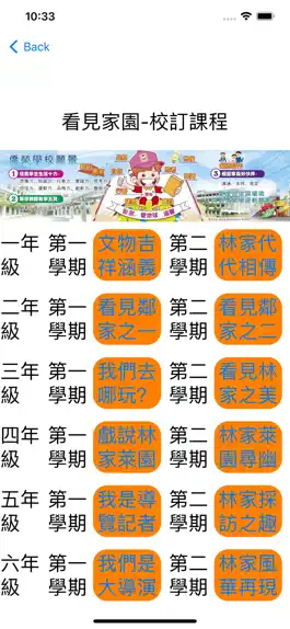 Game screenshot 僑榮國小 hack
