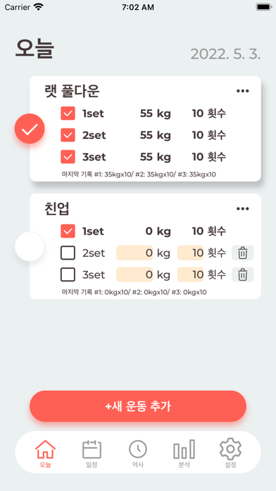 오늘의 근육 트레이닝