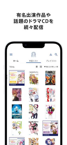 Game screenshot ポケットドラマCD（ポケドラ）プレイヤー apk