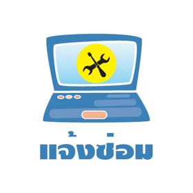 螢幕擷取畫面 (5) แจ้งซ่อม
