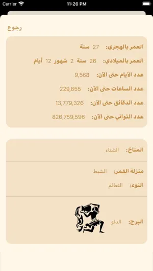 بالهجري screenshot 3