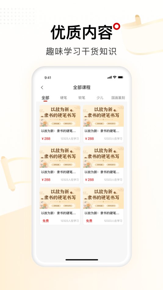 #4. 六品堂-让中国人写好中国字 (iOS) 由: Hangzhou Yike Network Technology Company Limited
