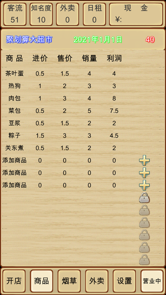#3. 超市模拟器迷你版 (iOS) 由: 明 谢